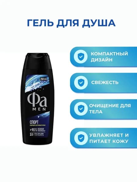 Фа Средство для душа, 250 мл