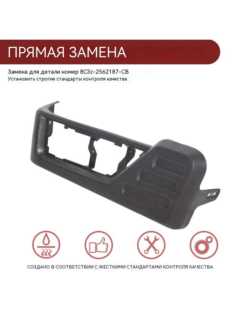 Отделка черная 8C3Z2562187CB