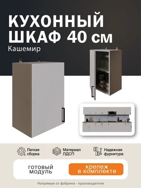 КАЛЬПА Кухонный модуль навесной 40х30х60 см