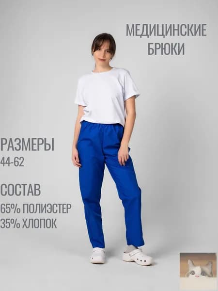 Брюки медицинские Стандарт-Спецодежда 44-46/170-176