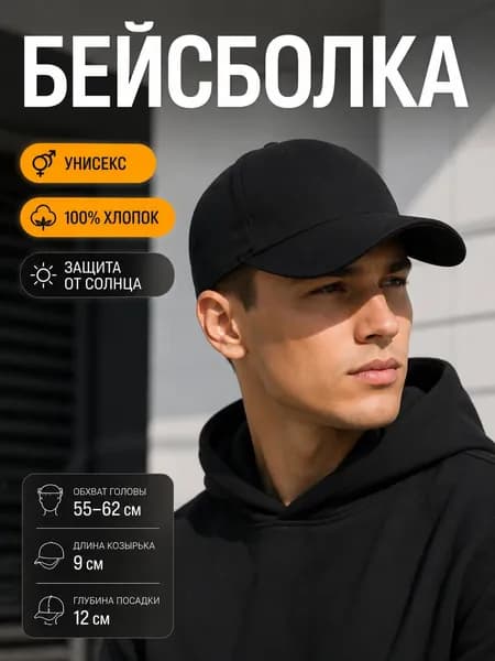 Бейсболка