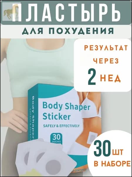 Пластырь для похудения 5см Х 5 см