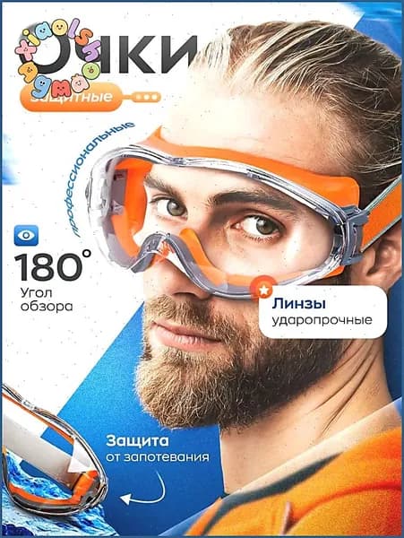 Аксессуар для защитных очков, цвет: Прозрачный, 1 шт.