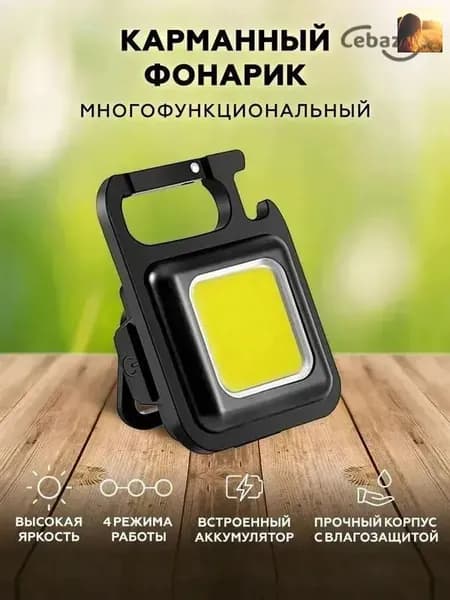 Фонарь ручной