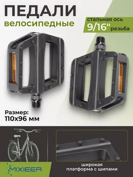 Педали велосипедные MX-P873 ось 9 16" со светоотражателями