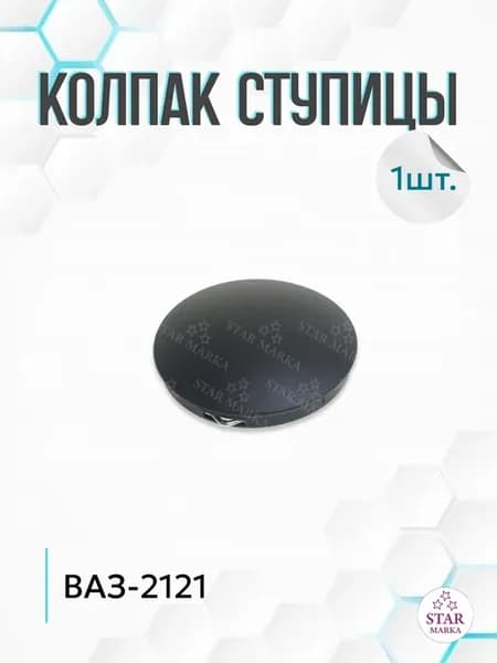 Колпак ступицы