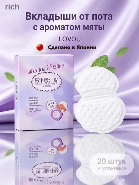Вкладыши от пота, 20 шт.