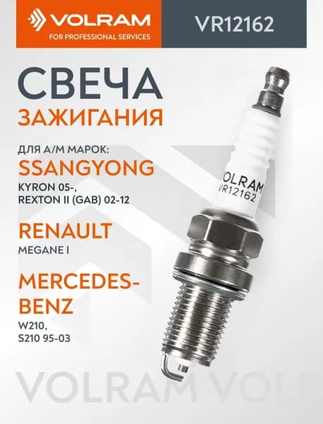 Свеча зажигания Peugeot 205 1.4, 1.6, 87-98, 405 1.6, 87-92; Renault Clio 1.2, 1.4, 90-98 VOLRAM VR12162