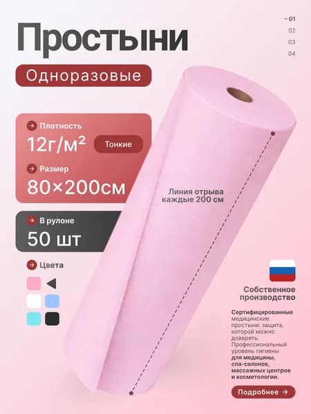 Простыни одноразовые в рулоне 80х200 50шт