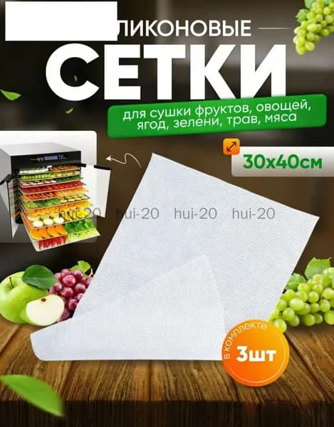 сетка для сушки зелени,ягод,сыра и бизе 30*40