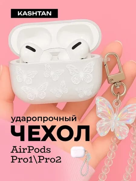 Чехол AirPods Pro и Pro2 прозрачный Бабочки / Защитный чехол для Аирподс Про 2