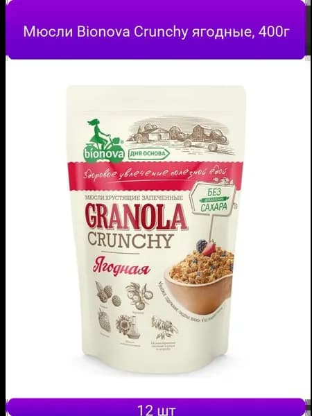 12шт Мюсли Crunchy ягодные, 400г