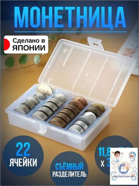 Премиуморганайзер для мелочи, 11,8х7,6х3,3 см