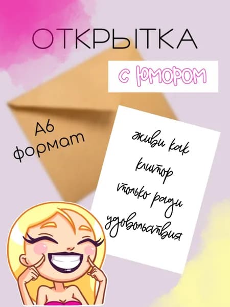 Открытка с днем рождения с юмором и приколом подруге, девушке