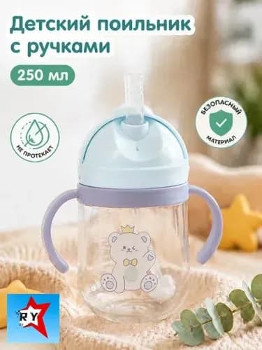 250мл,детская чашка для воды,Кружка-Поильник с силиконовой трубочкой, непроливайка, бутылка для кормления, с ручками