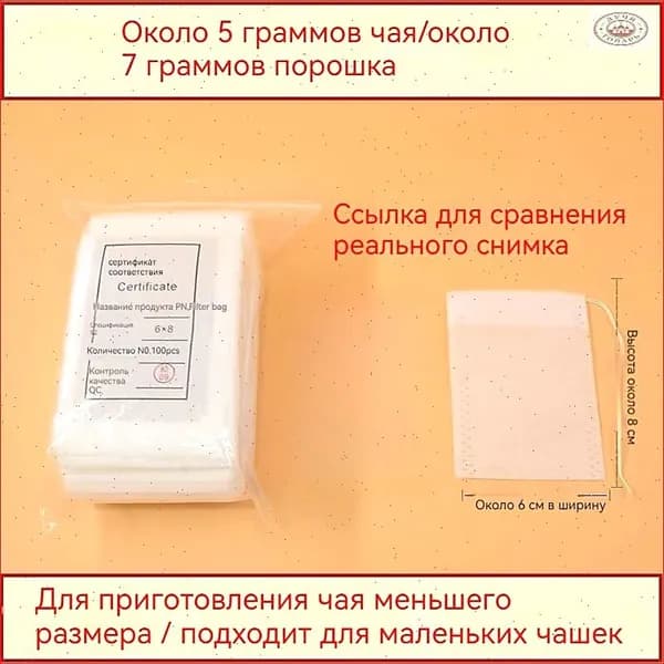 Фильтр для чая 6x8 см, 200 шт