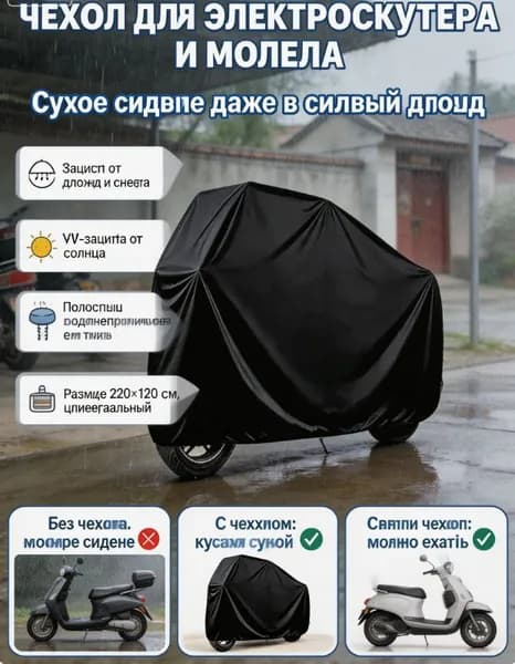 Чехол для хранения самоката