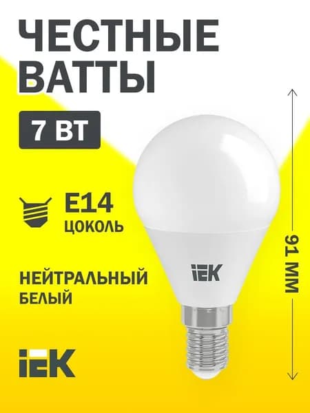 Светодиодная лампа G45 шар 7Вт 230В 4000К E14 IEK