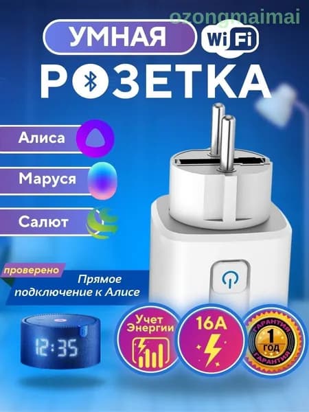 Умная розетка 16А