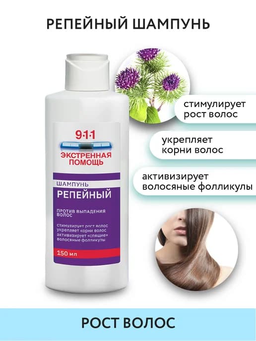 Репейный шампунь для роста и укрепления повреждённых волос