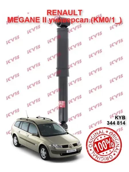 Амортизатор задний Рено MEGANE KM0 Меган 2