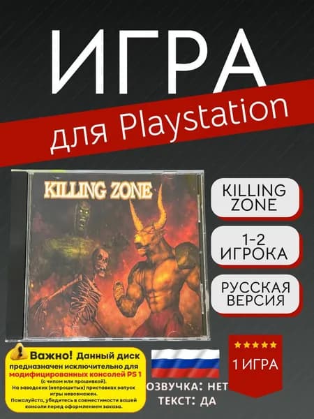 Игра Killing Zone (PlayStation, PlayStation 2, Русские субтитры)