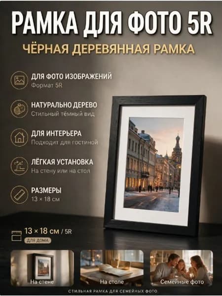 Фоторамка, 1 фото