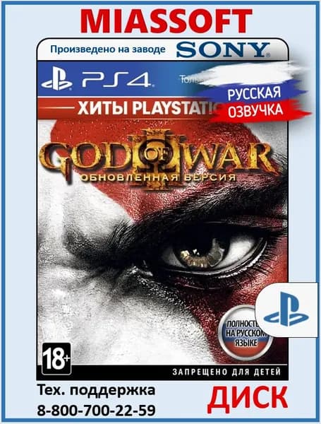 God of War 3. Обновленная версия диск на PS4 / PS5 (Русская озвучка, субтитры и интерфейс, игра для PlayStation 4 / PlayStation 5) игра на PS4 / PS5