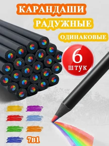 Набор карандашей, вид карандаша: Цветной, 6 шт.