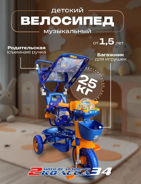 Велосипед детский трёхколёсный каталка с ручкой ТТ07 СО, муз. панель, сине-оранжевый