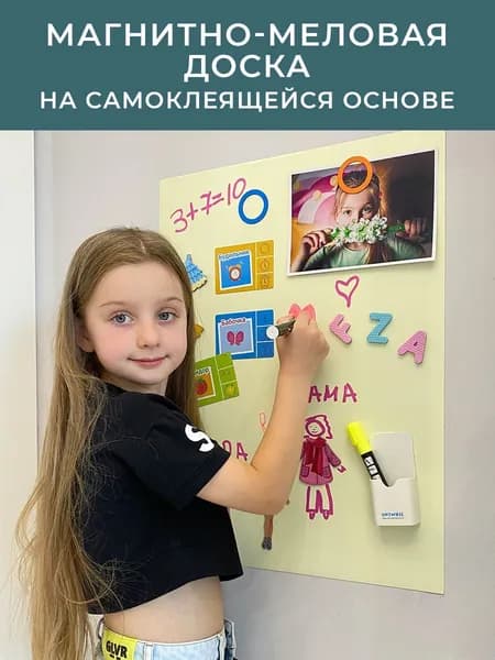 Магнитная, меловая доска на стену для рисования, 45Х60 см
