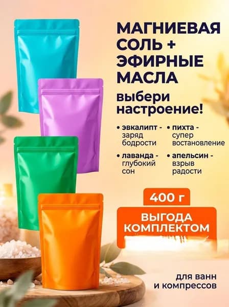 Соль для ванны, 415 г.