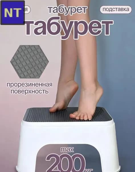 Подставка под ноги, 20х13.5х30 см