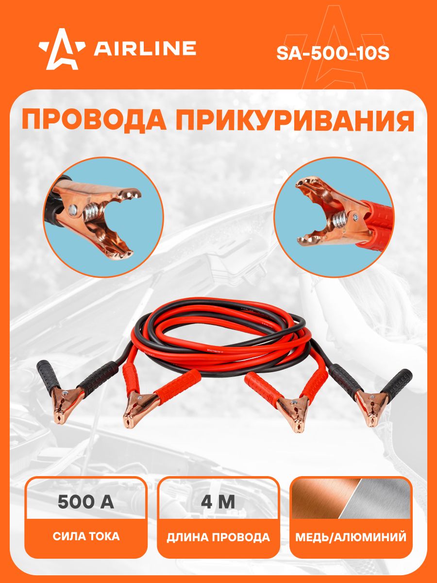 Провода 5 шт для прикуривания автомобиля 500 А 4 м, 12/24В, морозостойкие пусковые провода SA-500-10S