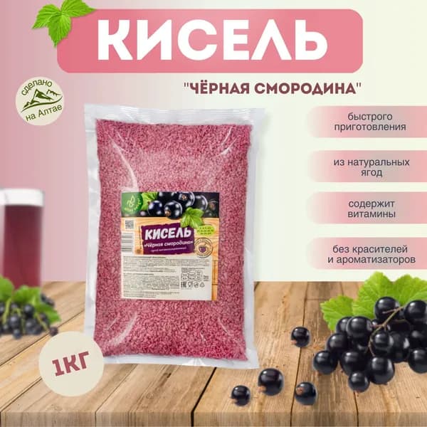 Кисель витаминизированный "Черная смородина" 1 кг.