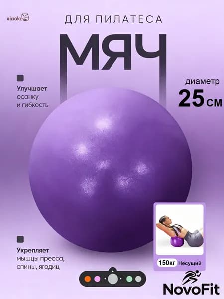 Фитбол, 110 г