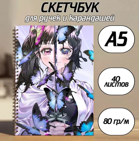 Скетчбук A5, листов: 40