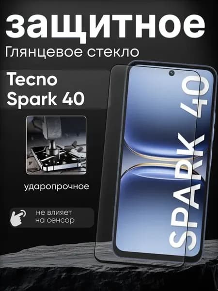 Защитное стекло на Spark 40