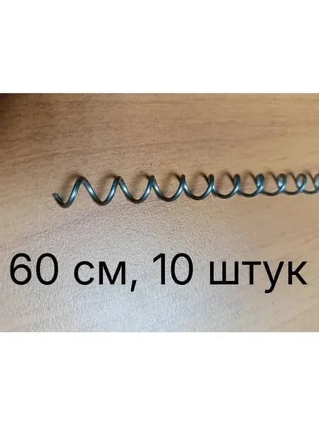 60 см, 10 шт. Пружина-спираль для ремонта дивана 60 см