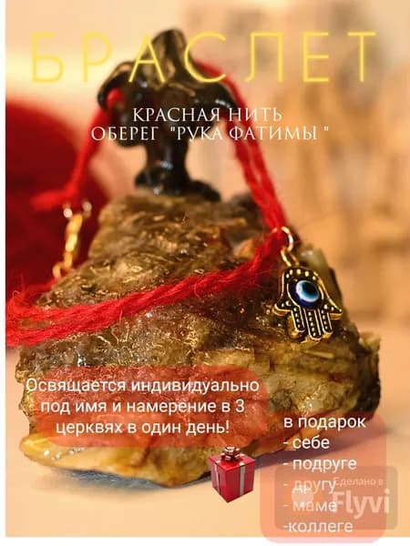 Браслет "Красная нить" Оберег "Рука Фатимы" двойной с карабином