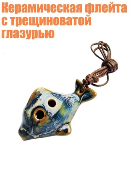 Керамическая флейта с трещиноватой глазурью, 02 цветочная глазурь синего цвета