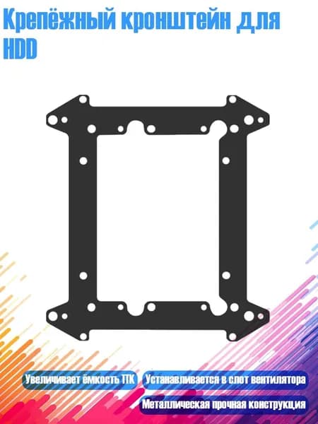 Крепёжный кронштейн для HDD, С помощью винтов