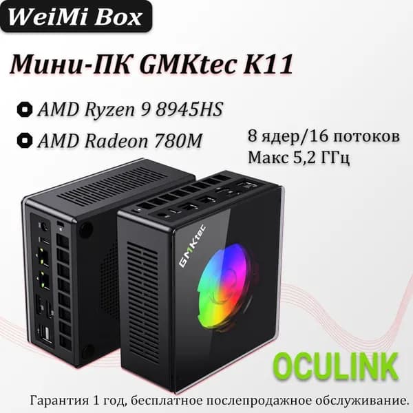 GMKtec Мини-ПК K11 (AMD Ryzen 9 8945HS, RAM Отсутствует, AMD Radeon, ), черный