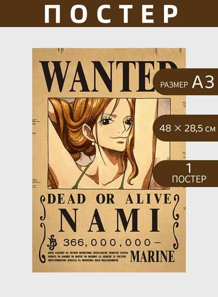 Постер "Афиша Wanted Монки Д. Луффи	", 42 см