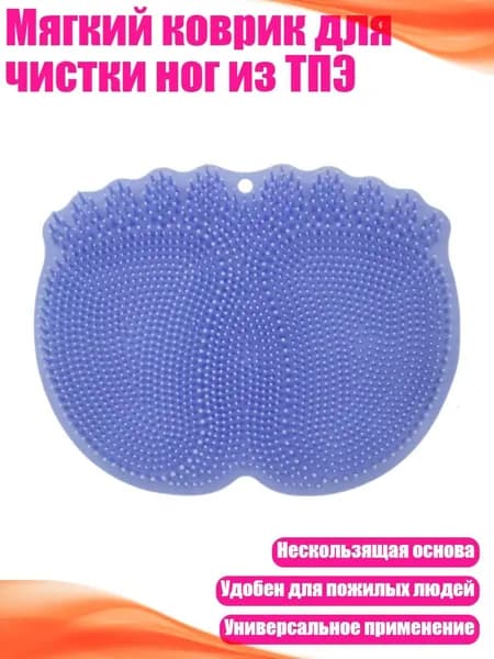Мягкий коврик для чистки ног из ТПЭ, Синий