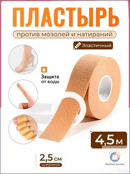 50Противоизносный пластырь для ног снимает боль при трении в мышцах, водонепроницаем и дышащий / Пластырь от мозолей и натоптышей рулон от натирания