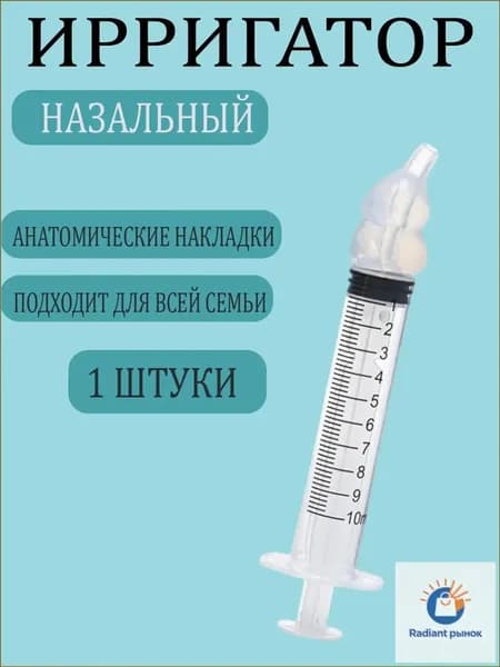 Премиумустройство для промывания носа, ирригатор шприц от насморка, 1 штука