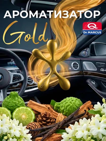 ароматизатор для автомобиля пахучка в машину GOLD