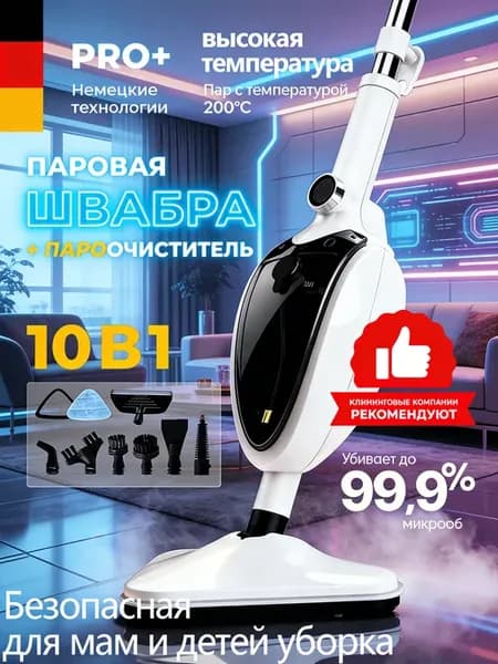 Паровая швабра с насадками