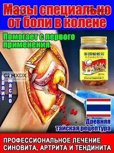 Тайский бальзам Сороконожка от боли в суставах и косточки на ноге, 55 г